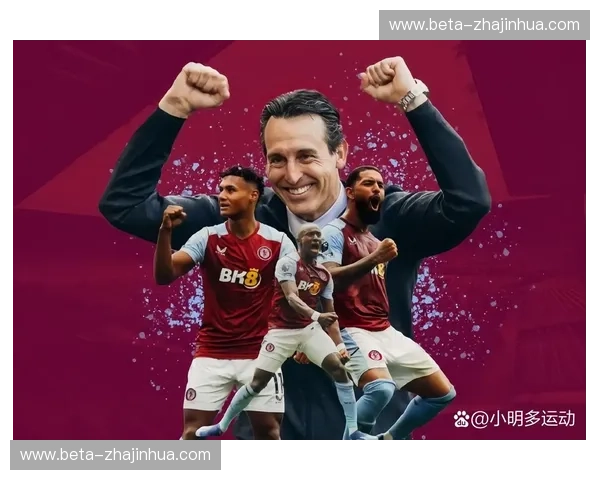 维拉长传连线战术成进攻手段,马丁内斯沃特金斯配合默契